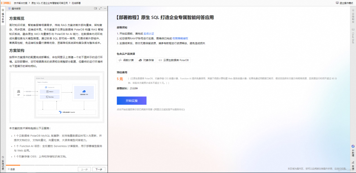 基於 PolarDB 打造企業專屬智能問答應用，完成任務可贏取保温杯、加濕器等好禮！_AI