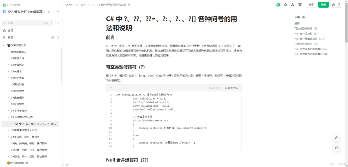 C# 中 ?、??、??=、?: 、?. 、?[] 各種問號的用法和説明_運算符_02