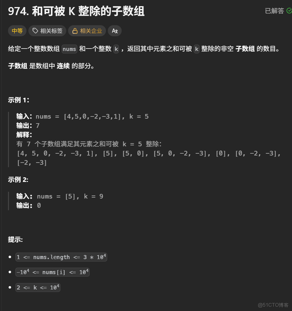 Java前綴和算法題目練習 - 實踐_子數組_13