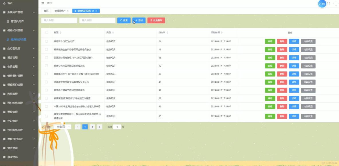 基於VUE的健身俱樂部管理系統[VUE]-計算機畢業設計源碼+LW文檔_知識管理_02