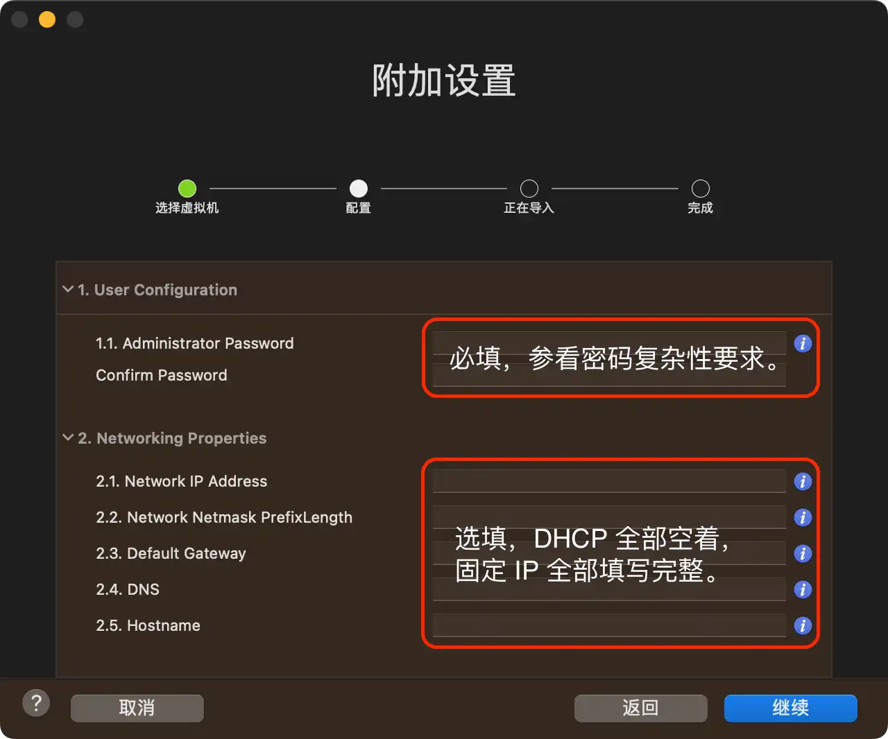 用户賬號和網絡配置