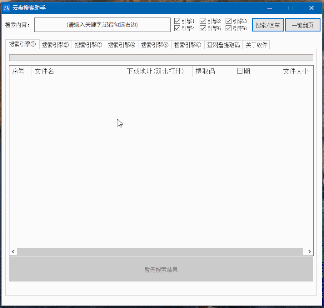 盤搜索引擎入口_網盤_02