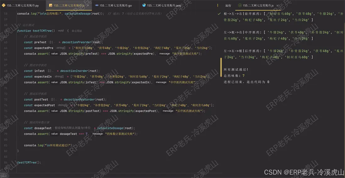 二叉樹七寶美髯丹