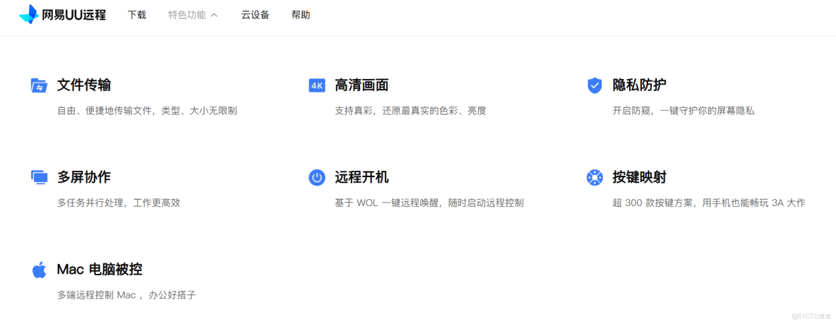 2026年1月網易UU遠程深度測評：從雲遊戲到辦公的真實體驗_Windows_04