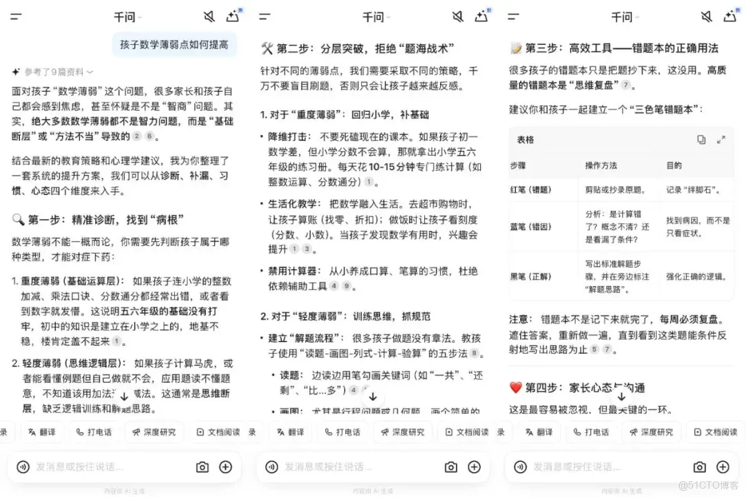 千問發力：“AI家教”開始搶教培生意？_生成式_05