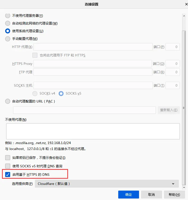Firefox DoH 配置