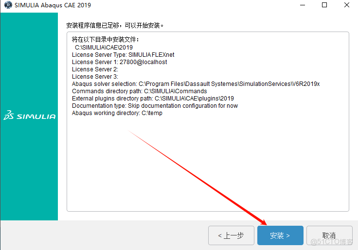 Abaqus 2019安裝教程(含安裝包)_Abaqus 2019_37