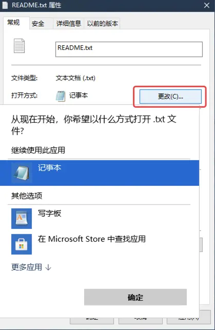 Windows 下默認使用記事本打開 txt 文件