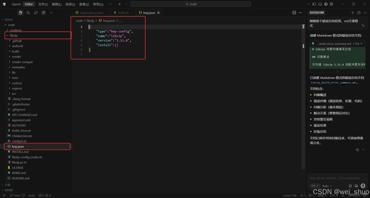 基於 OpenHarmony 的 libzip 適配與交叉編譯實踐：構建系統、依賴管理與 HNP 打包全解析_json_04