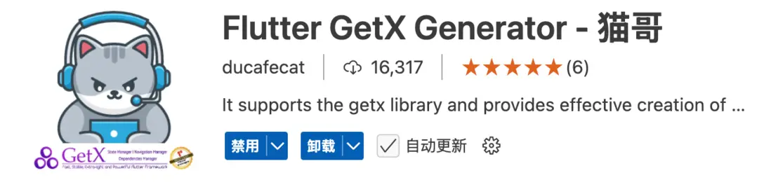 貓哥 flutter 插件