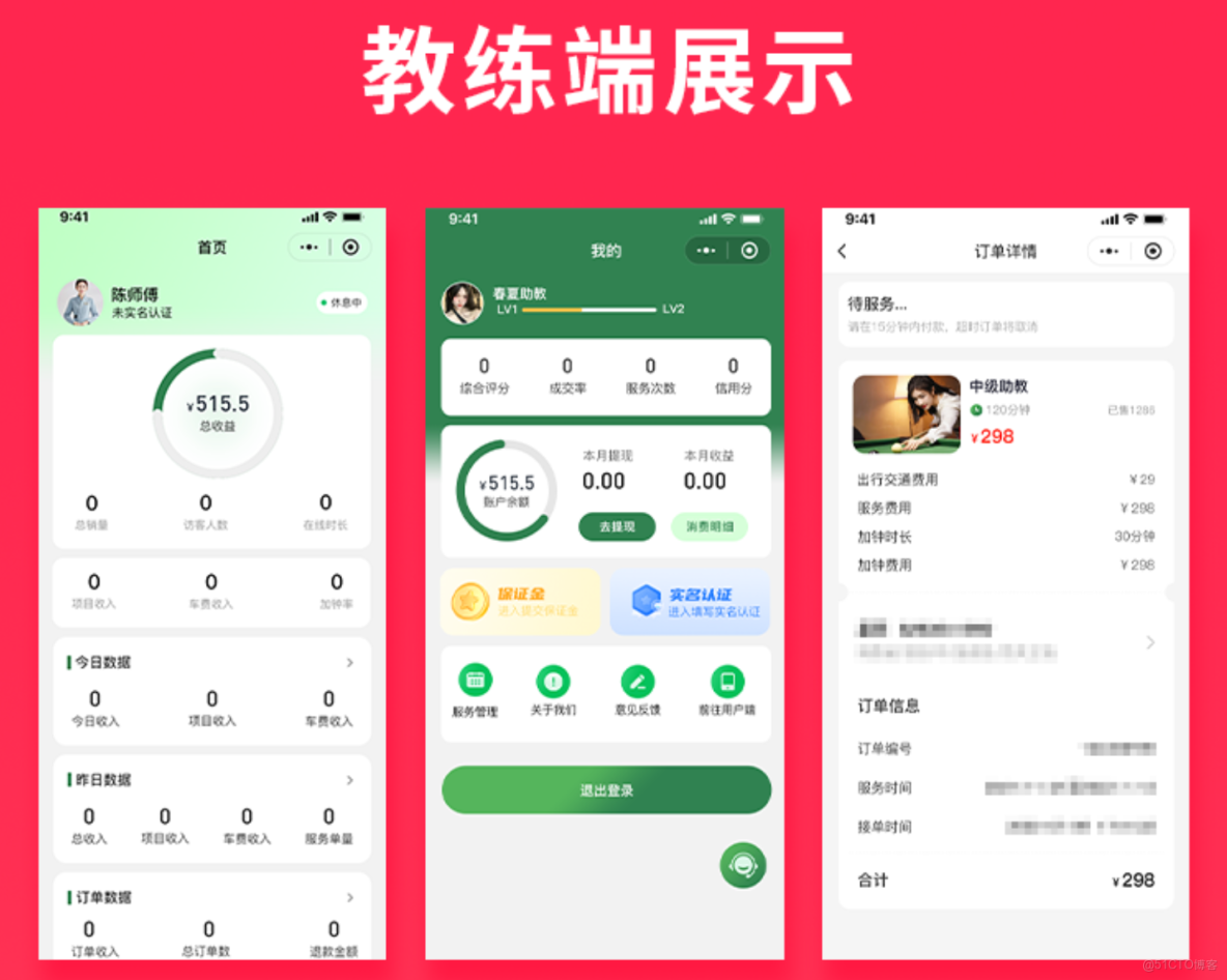JAVA枱球助教枱球教練多端系統源碼支持微信小程序+微信公眾號+H5+APP_功能實現_03