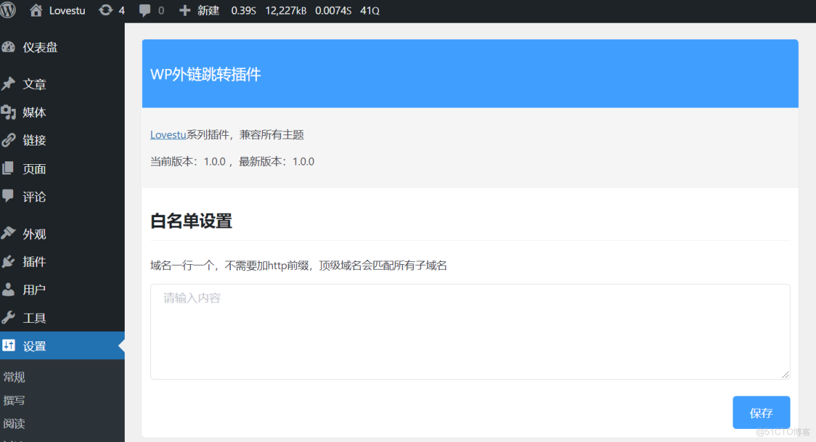 WordPress 外鏈跳轉插件 v1.0.0_WordPress_02