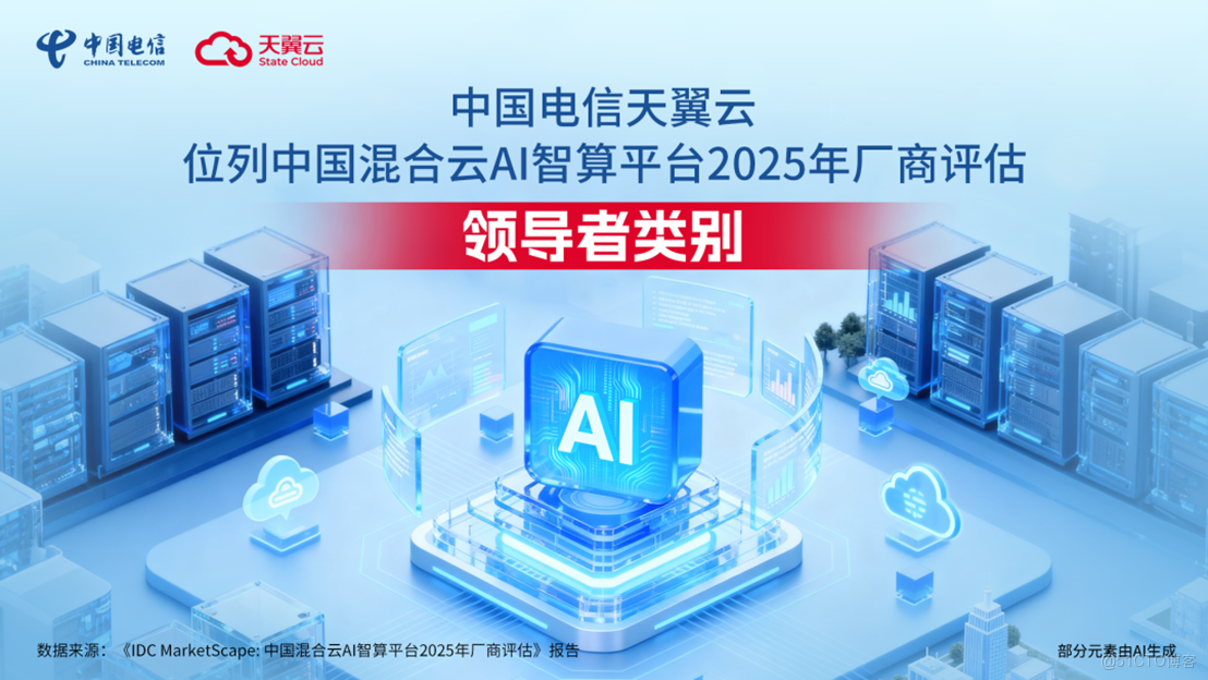 智算領航，榮譽+1！_混合雲