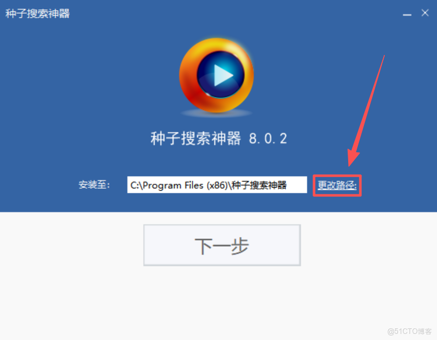p2p種子搜索器下載和安裝圖文版教程（附安裝包，非常詳細）_p2p searcher_03
