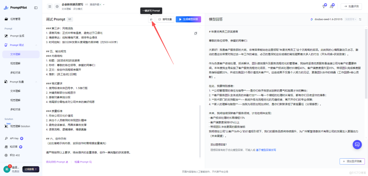 一款由字節跳動推出的 AI 提示詞生成和優化工具，為你提供更精準，專業，可持續迭代提示詞！_數據分析_07