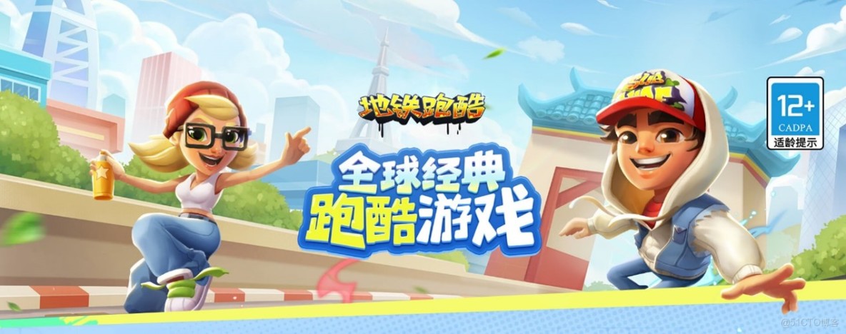 《地鐵跑酷》接入HarmonyOS SDK，顯著優化遊戲啓動體驗_移動遊戲