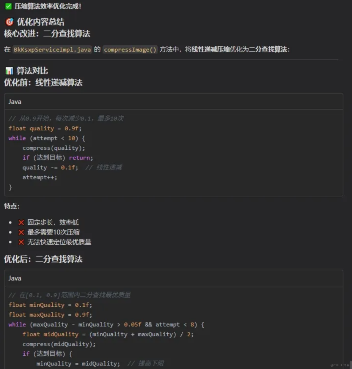 iFlyCode+SpecKit應用：照片等比智能壓縮功能實現_sed