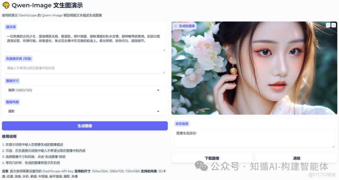 構建AI智能體：二十、妙筆生花：Gradio集成DashScope Qwen-Image模型實現文生圖_gradio_21