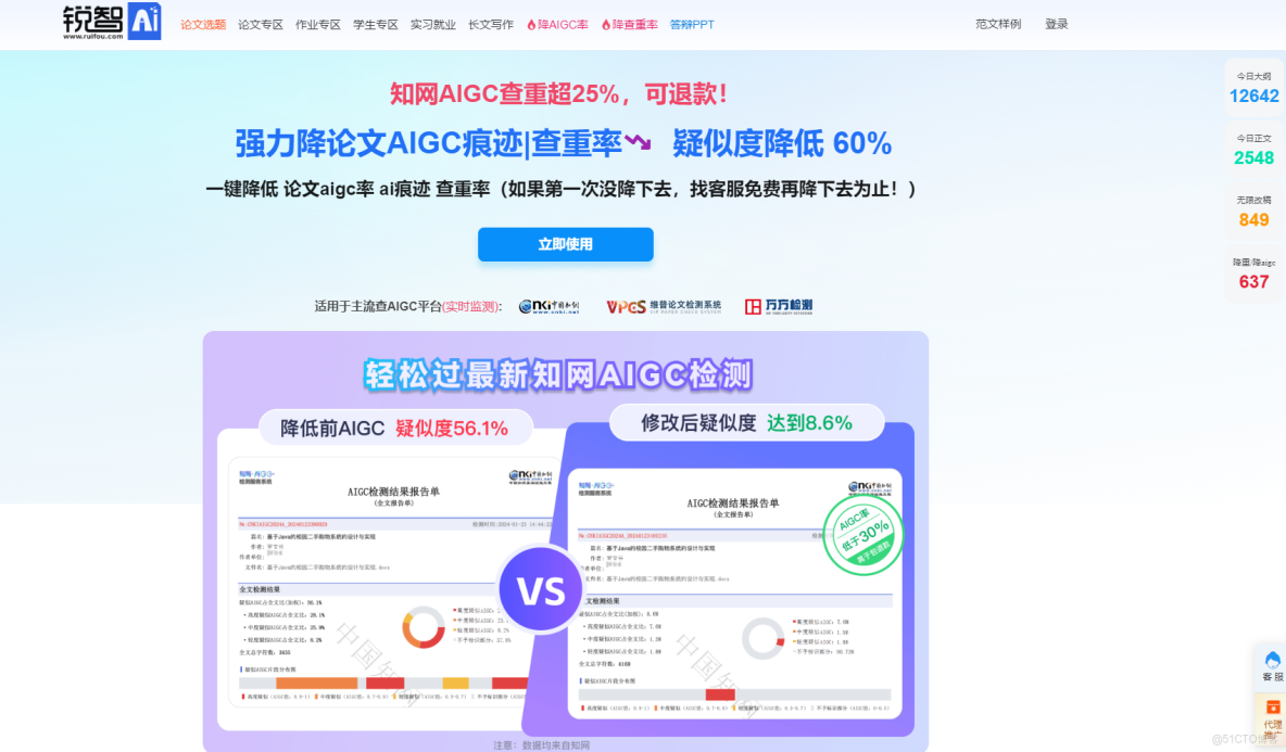 2025降AIGC率平台怎麼選？10大工具核心優勢解析，附避坑指南_輔助工具_06