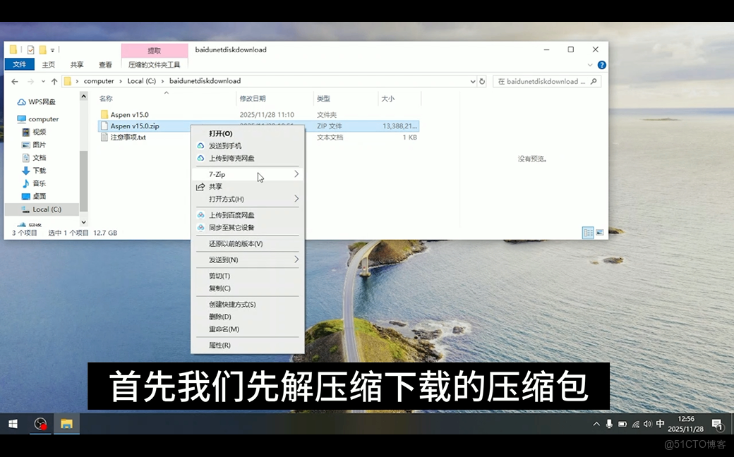 Aspen plus v15安裝教程以及安裝包分享_加載