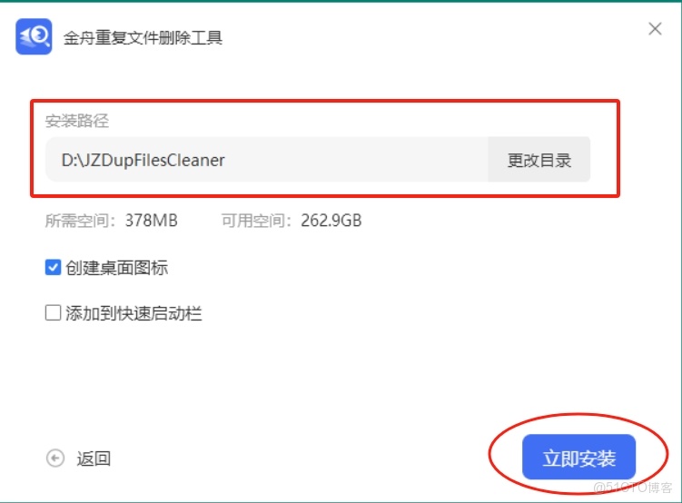 金舟重複文件刪除工具下載安裝保姆級教程（附安裝包）_重複文件刪除工具下載_02