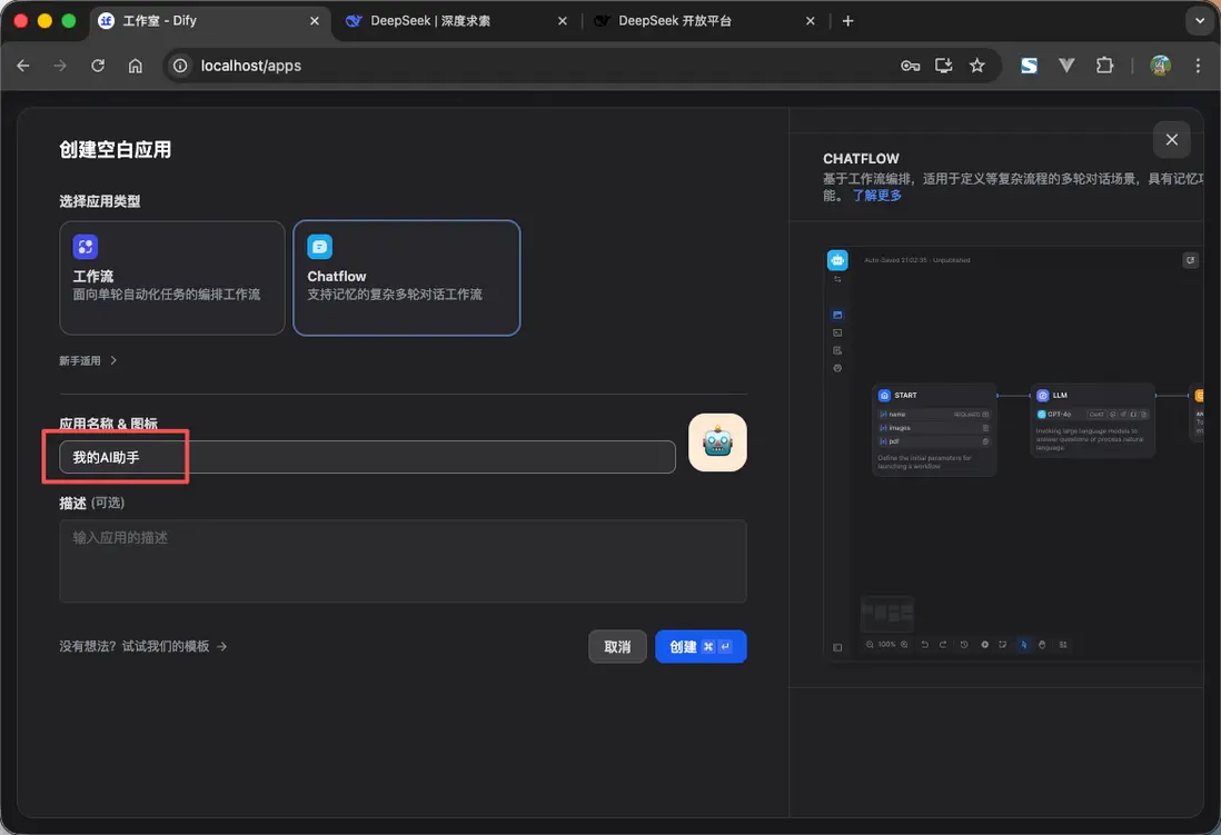 Dify新建應用頁面