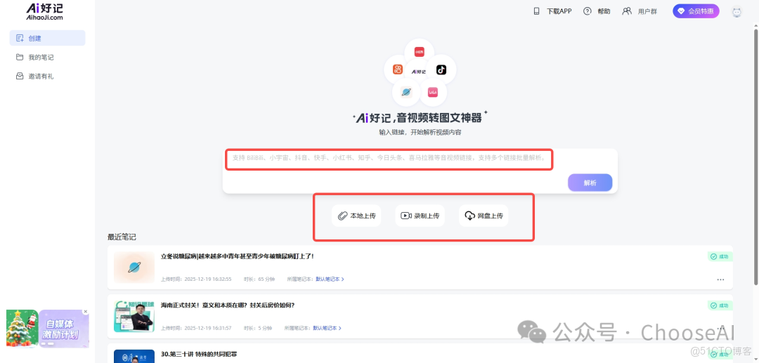 不用上傳文件就能轉錄分析，這2個音視頻法寶總算被我扒到了！_全渠道音視頻文件轉錄_03