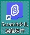 Scratch下載安裝保姆級教程（附安裝包，圖文版）_scratch編程下載_05