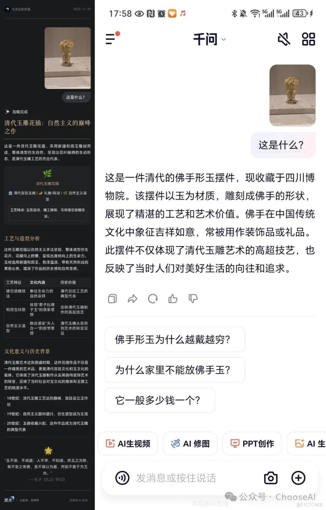 當“高顏值”撞上“高智商”，靈光與千問擦出了怎樣的火花？_內容創作_04
