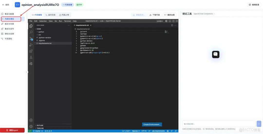 AgentRun：如何利用 AI Agent 構建現代化的輿情分析解決方案？_雲原生_07