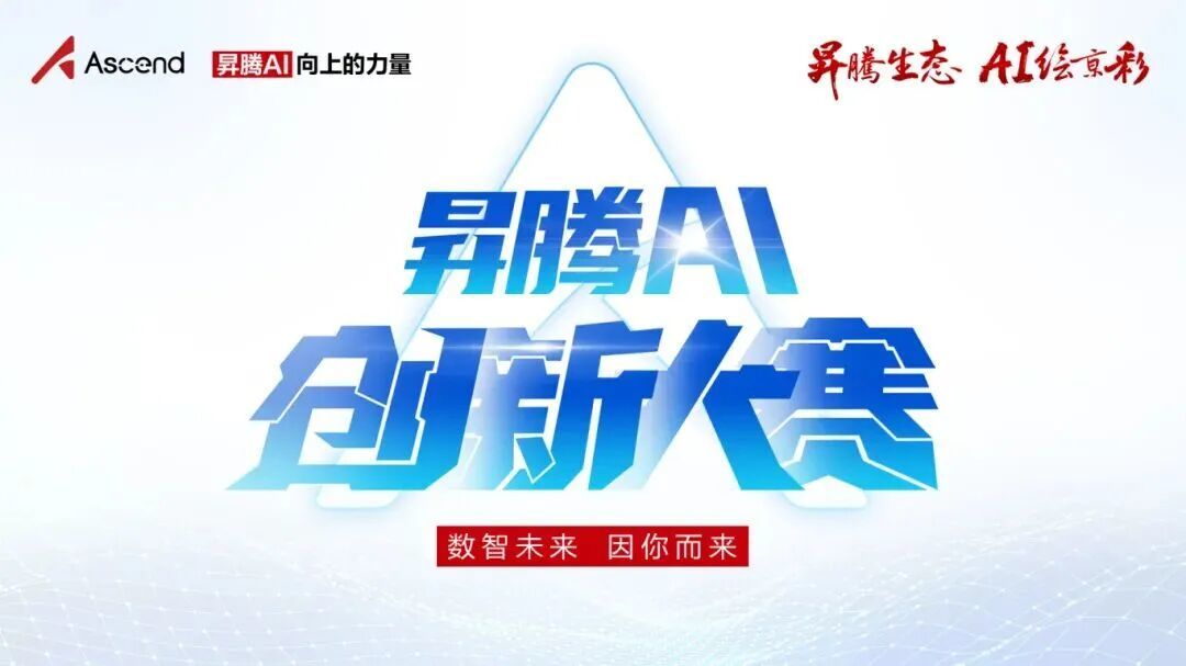 全棧智算方案賦能金融行業AI高質量發展，寶蘭德榮獲昇騰AI創新大賽2025北京區域賽企業賽道銅獎​_異構