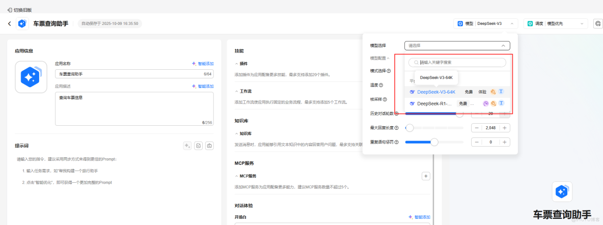 【案例共創】基於華為開發者空間-Versatile Agent預置MCP資產快速構建税務AI助手服務_應用程序_10