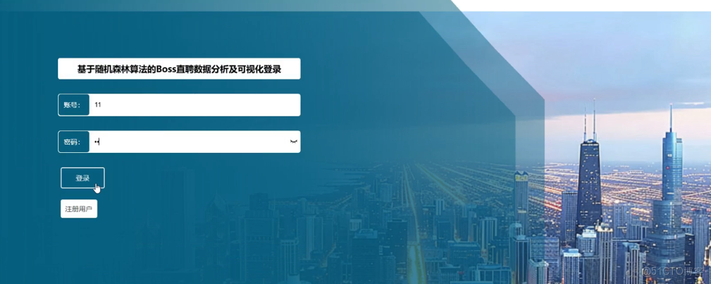 基於隨機森林算法的Boss直聘數據分析及可視化-計算機畢業設計源碼+LW文檔分享_數據