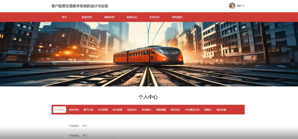 客户股票交易教學系統的設計與實現-計算機畢業設計源碼+LW文檔分享_數據統計_02