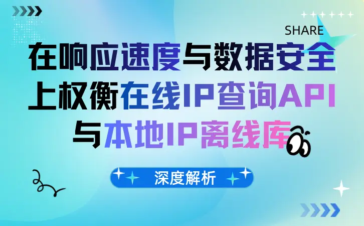 以IP數據雲、IPnews、IP2Location常見產品為例.png