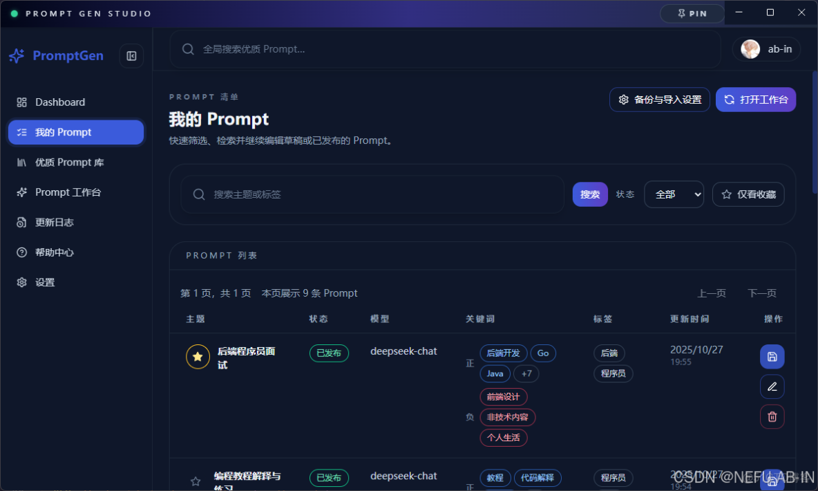 深入解析：Prompt Gen Desktop 管理和迭代你的 Prompt！_離線_02