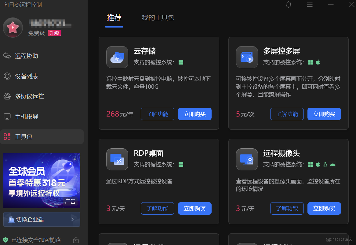 2025遠程桌面軟件年終推薦榜單：ToDesk、RustDesk、向日葵、UU和QQ遠程_文件傳輸_27