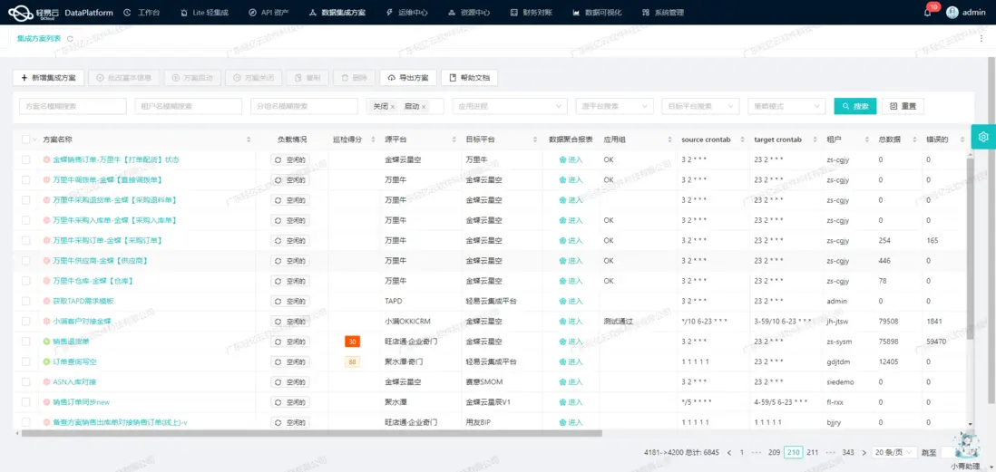 釘釘與ERP系統接口開發配置