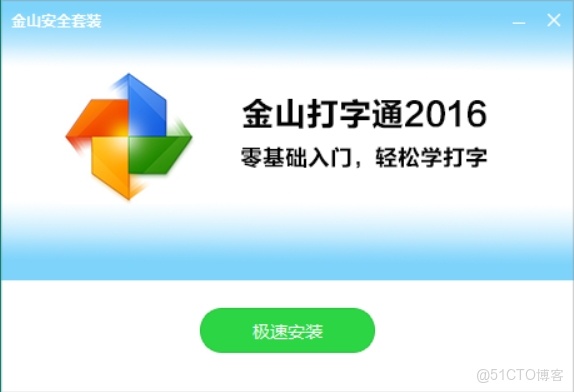 金山打字通軟件免費下載安裝保姆級教程（附安裝包）_金山打字通下載免費