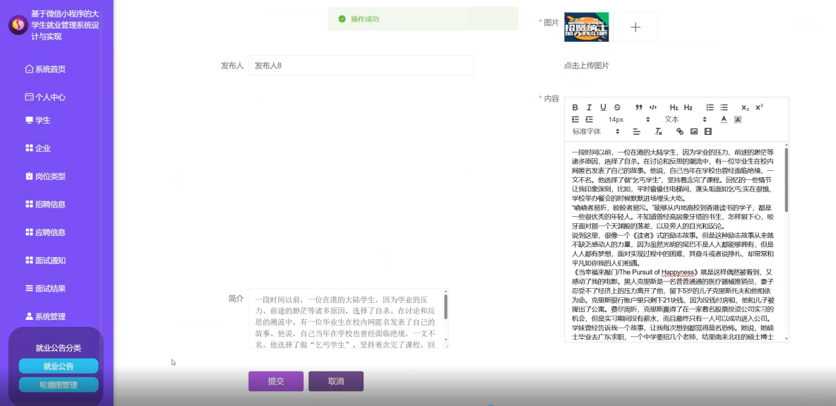 基於微信小程序的大學生就業管理系統設計與實現-計算機畢業設計源碼+LW文檔_管理系統_03