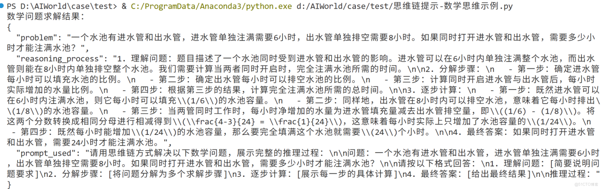 構建AI智能體：四十一、大模型思維鏈提示工程：技術原理與行業應用案例分析_API_03