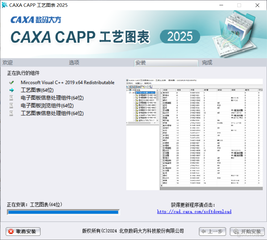 CAXA 工藝圖表 2025下載安裝教程 重磅更新！動態表格 + 參數化簡圖，工藝編制效率翻倍_嵌套_06