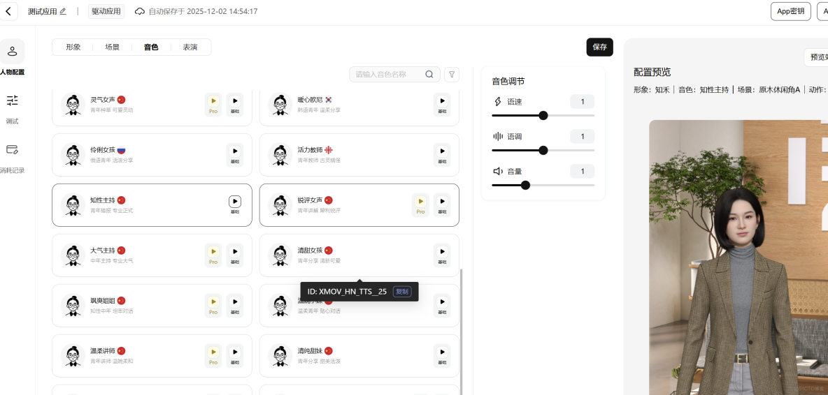 具身智能驅動：基於魔琺星雲SDK構建高擬真AI面試官_模態_08