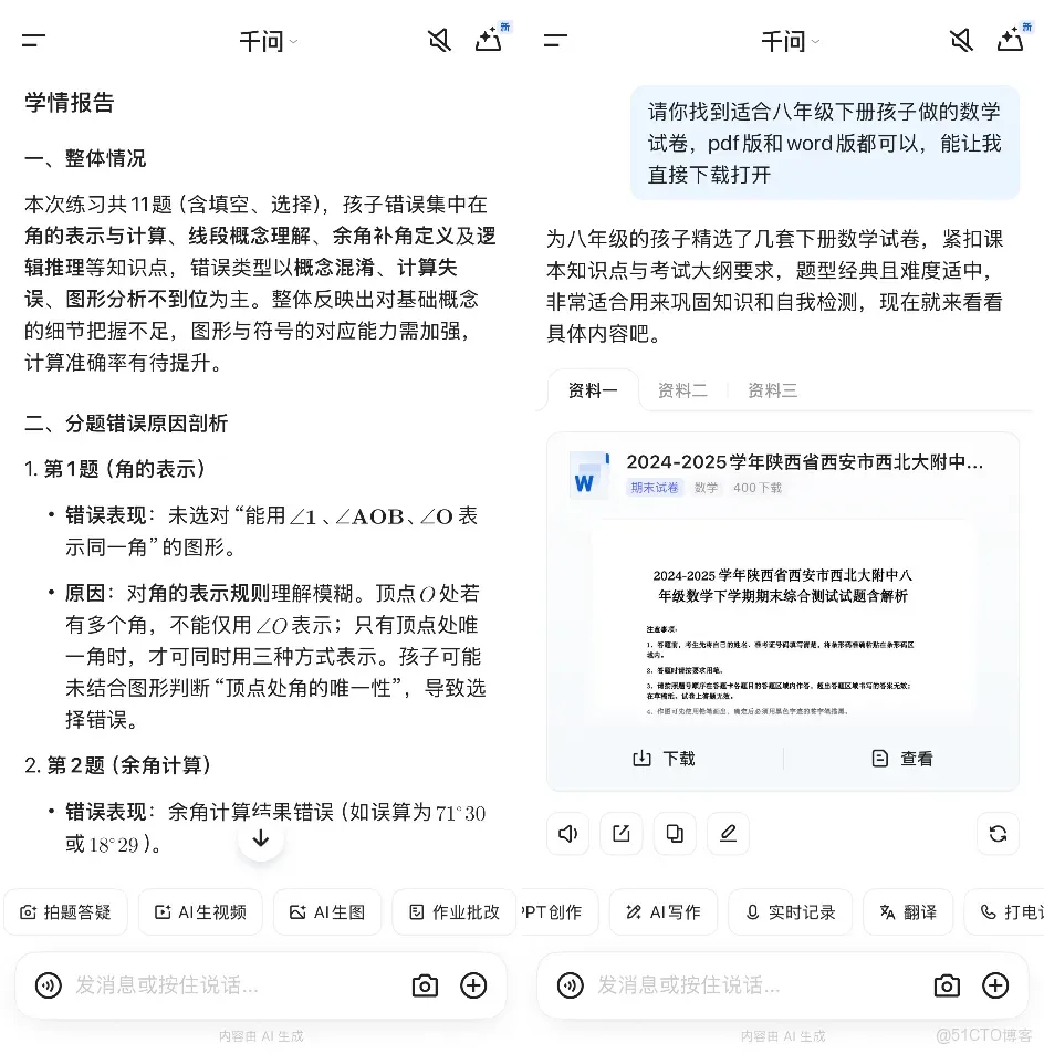 千問發力：“AI家教”開始搶教培生意？_生成式_02
