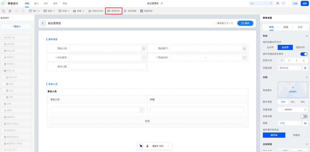 邏輯控制案例詳解|基於smardaten實現OA一體化辦公系統邏輯交互_無代碼開發_02