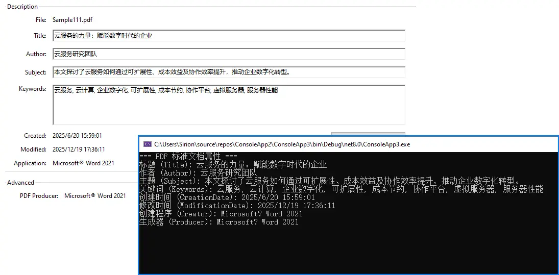C#讀取PDF內置文檔屬性