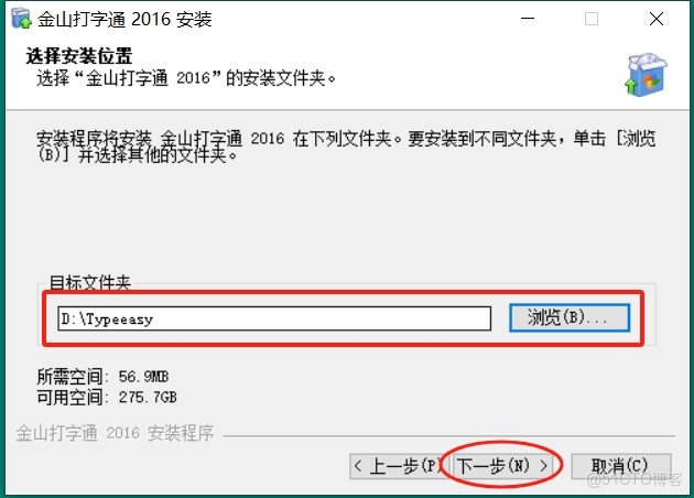 金山打字通軟件免費下載安裝保姆級教程（附安裝包）_金山打字通下載免費_04