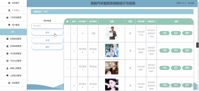 基於springboot的汽車租賃管理系統的設計與實現_租車管理系統前端_#spring boot_12