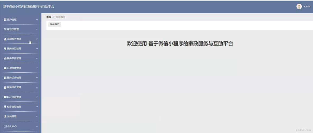 基於微信小程序的家政服務與互助平台-計算機畢業設計源碼+LW文檔免費_微信小程序_03