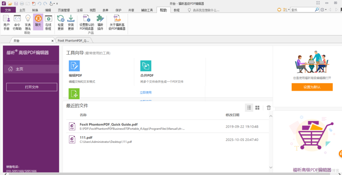 強大的PDF編輯器分享_密碼保護_02